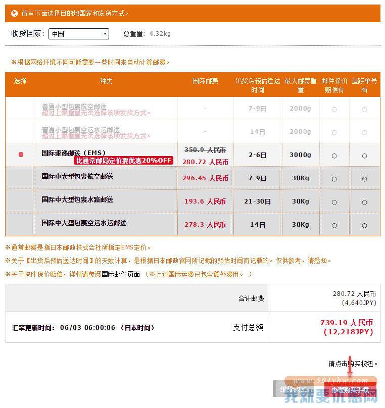 DOKODEMO海淘攻略