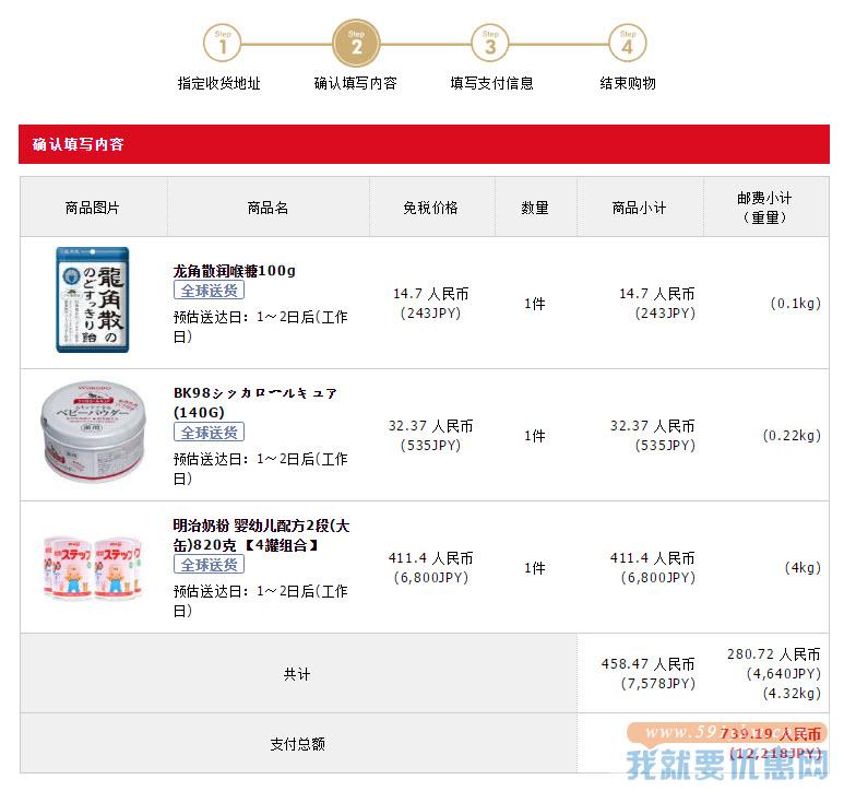 DOKODEMO海淘攻略