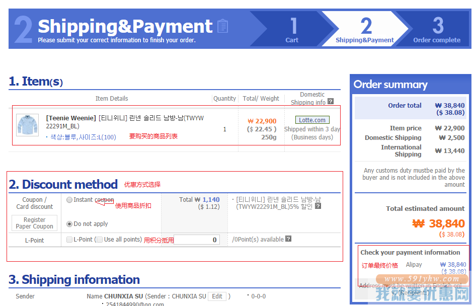 lotte(韩国乐天)海淘攻略