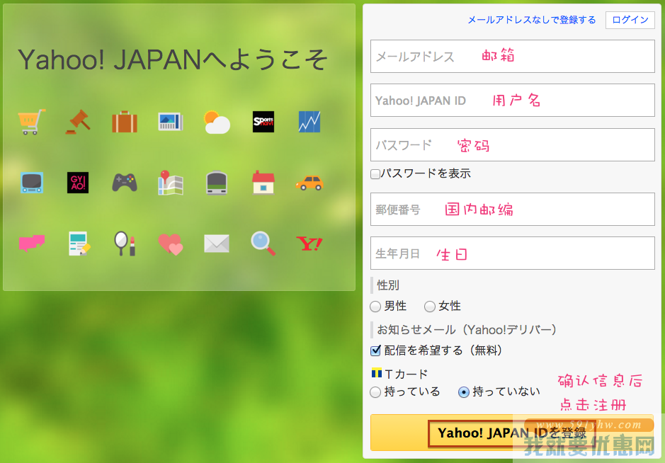 Yahoo日本海淘攻略