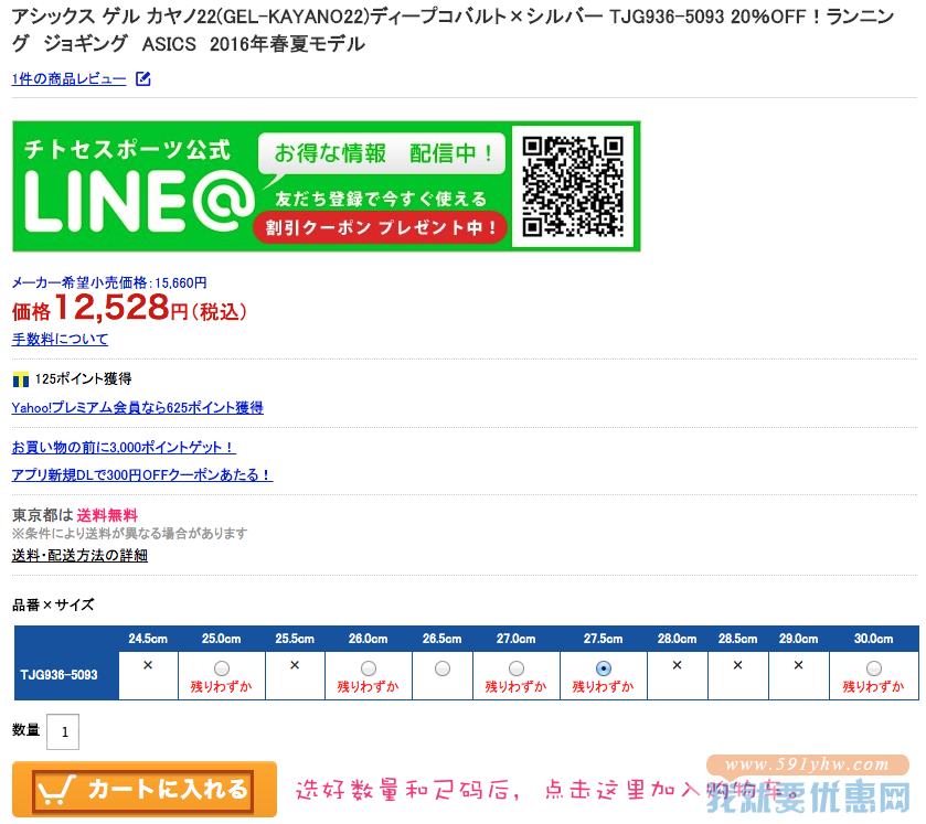 Yahoo日本海淘攻略