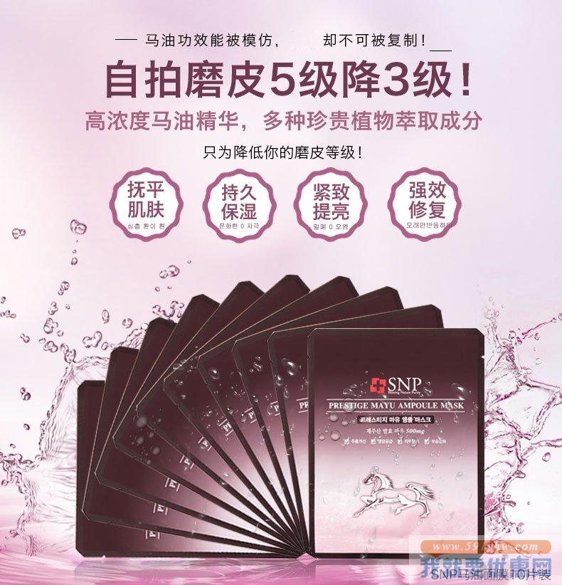 SNP  济州马油紧致滋润面膜 10片