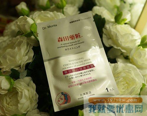 森田药妆  美白淡斑系列 无瑕焕白保湿面膜  (10片)