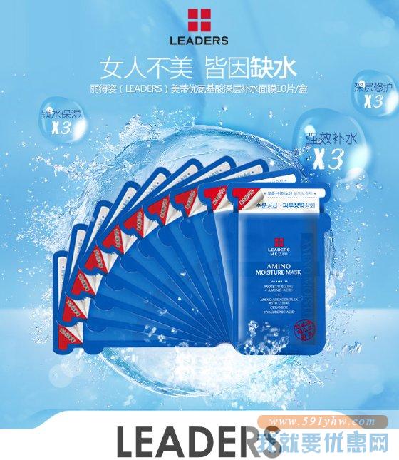 LEADERS 丽得姿美蒂优氨基酸深层补水面膜  25ml×10片