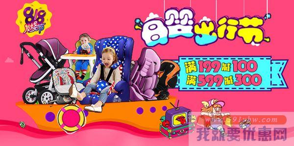 苏宁易购 818发烧节 母婴出行季