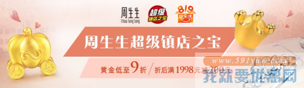 亚马逊中国 周生生专场促销