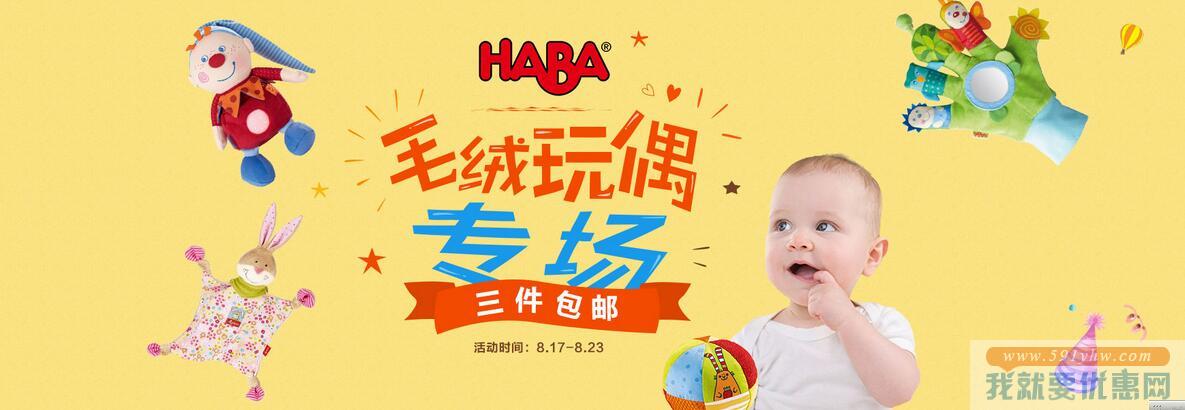 JAKO-O中文官网 HABA 毛绒玩偶专场