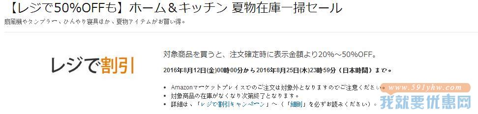 日本亚马逊 夏季日用百货清仓促销