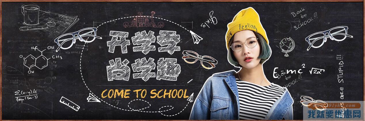 可得眼镜网 开学配镜专场活动