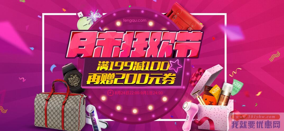 丰趣海淘 月末大促活动