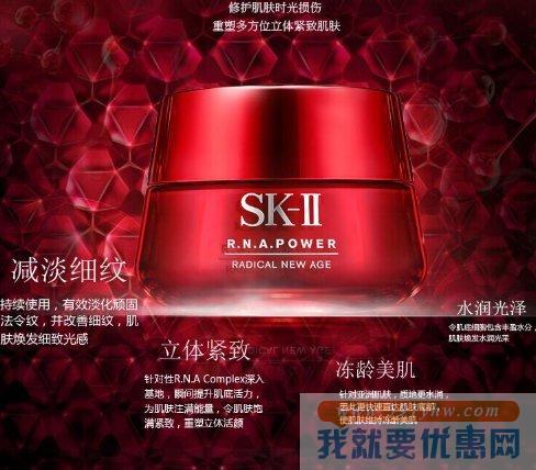 SK-II 肌源赋活修护精华霜 80克