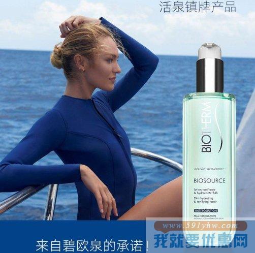 碧欧泉  温泉水感爽肤洁肤水  (400 毫升)