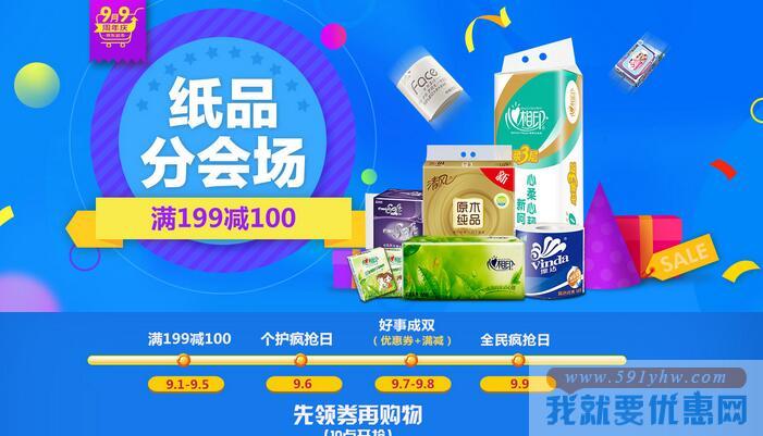 京东 纸品清洁工具专场