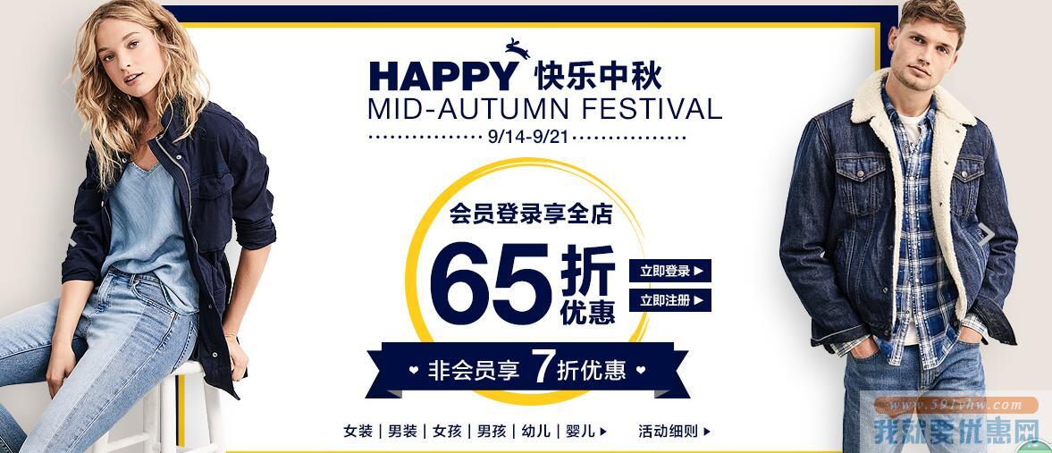 GAP中国官网 中秋会员专场促销