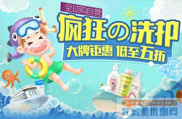 京东全球购 儿童洗护专场