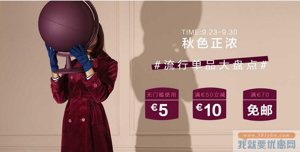 法国 La Redoute 秋季精选