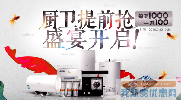 苏宁易购 厨卫盛宴