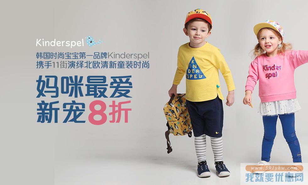 韩国11街 kinderspel 儿童服饰 促销专场