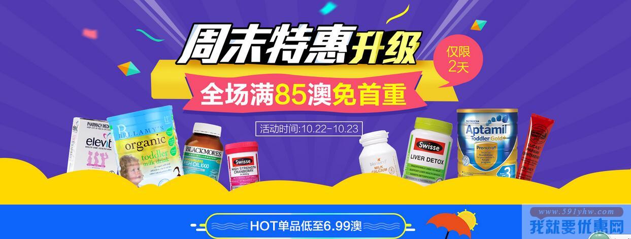 Pharmacy 4 Less中文官网 澳淘周末专场