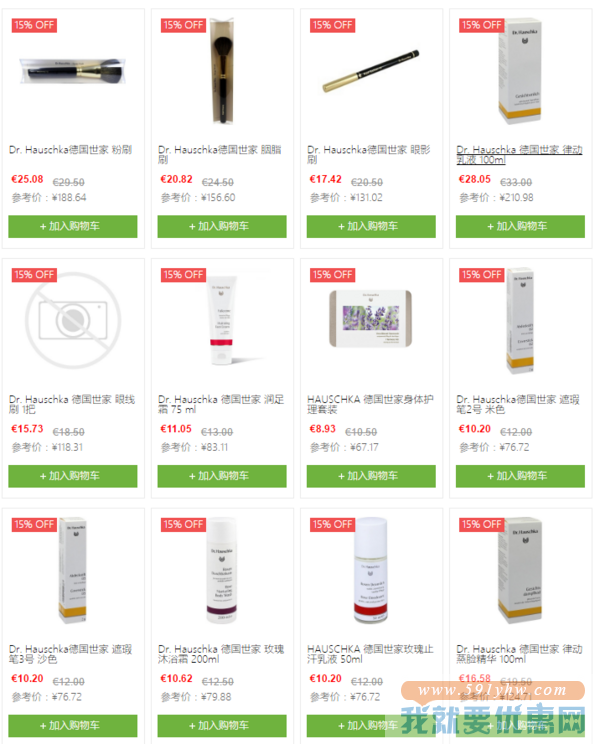 Dr. Hauschka 德国世家 护肤品牌专场