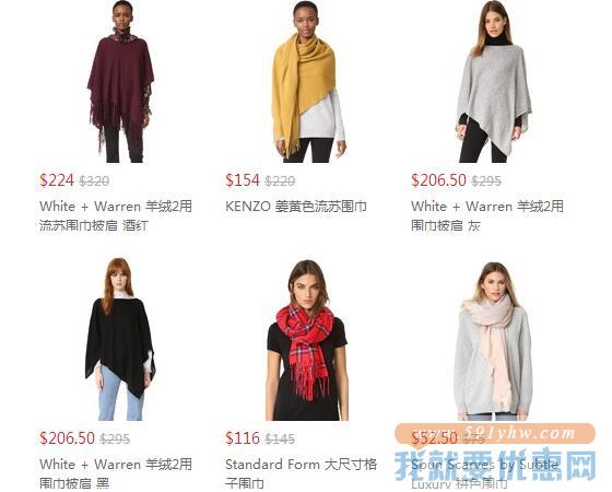 shopbop.com 精选设计师品牌围巾、披肩等热卖