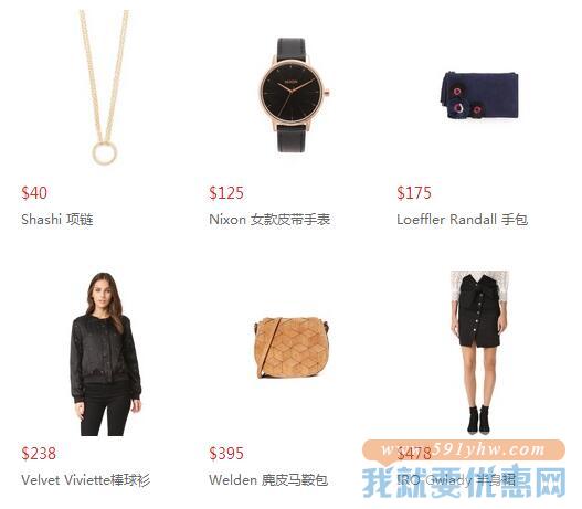 shopbop.com 精选“不要孤单”专题页商品热卖