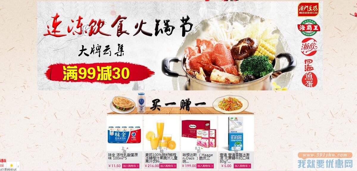 京东 暖冬火锅食材