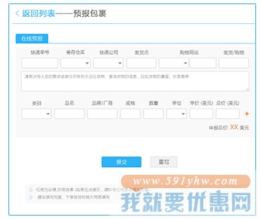 天天海淘转运教程