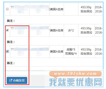 天天海淘转运教程