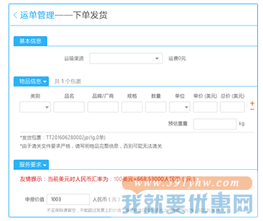 天天海淘转运教程