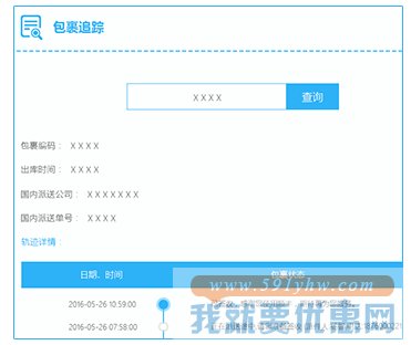 天天海淘转运教程