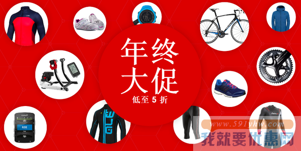 wiggle中文官网 年终大促 精选跑步、骑行、户外等类商品