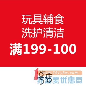 1号店超市 玩具辅食、洗护清洁