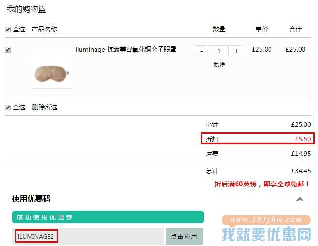5姐自用||Iluminage 去皱美容眼罩 £19.5（约162元）