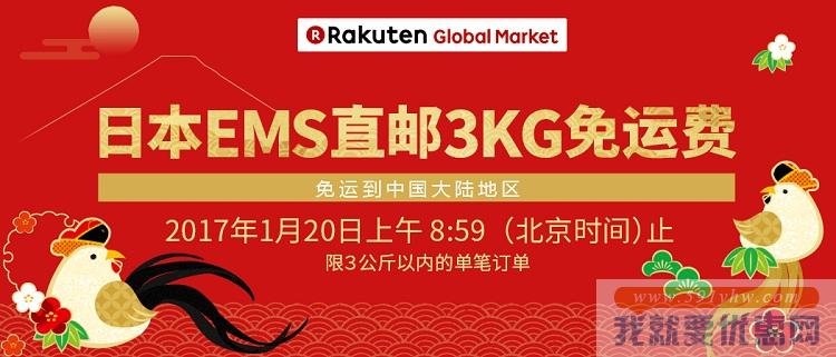 日本乐天国际：满12000日元免EMS直邮运费+每周三支付宝下单额外9.5折