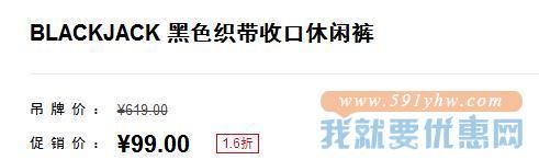 宽松舒适！BLACKJACK 黑色织带收口休闲长裤
