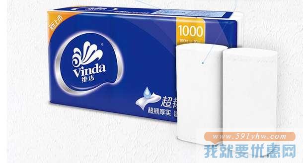 刚需好价！Vinda维达 超韧3层100g无芯卷纸*40卷 39.9元