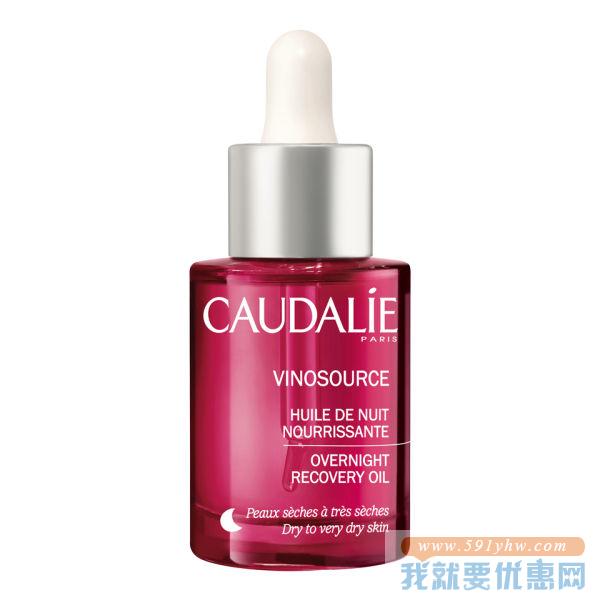 送3件小样！Caudalie 欧缇丽 葡萄源夜间保湿精油 30ml