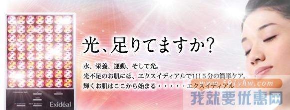 Exideal LED 美容机 （大排灯）美容院级美白淡斑亮肤 折后到手价94000日元（约5640元）