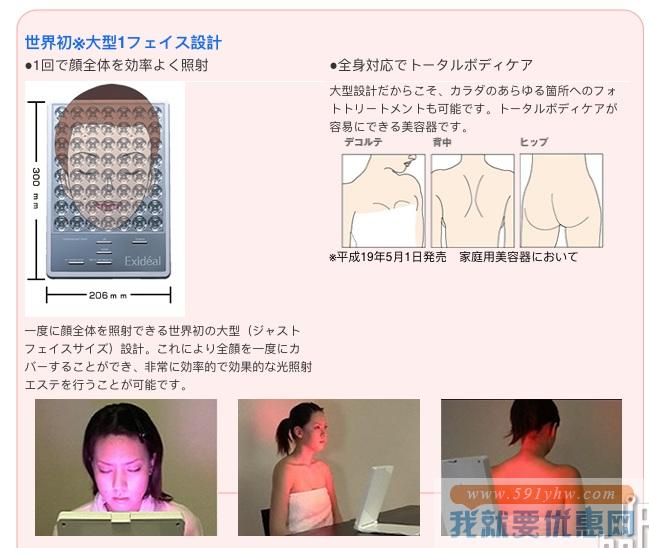 Exideal LED 美容机 （大排灯）美容院级美白淡斑亮肤 折后到手价94000日元（约5640元）
