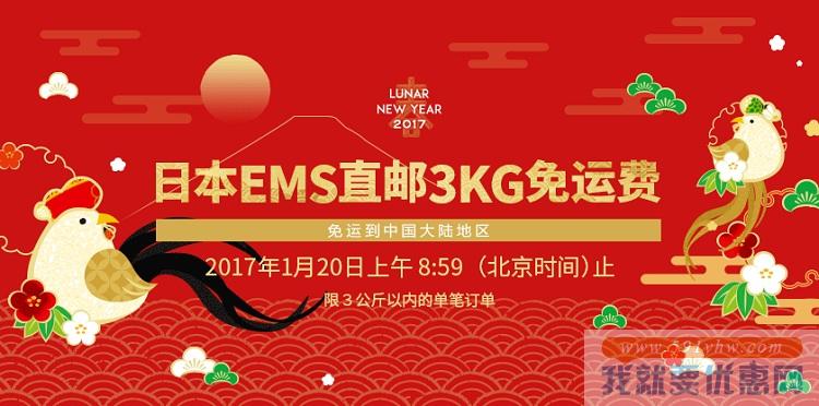 最后2天免运费！日本乐天国际：满12000日元免EMS直邮运费+每周三指定店铺支付宝9.5折！
