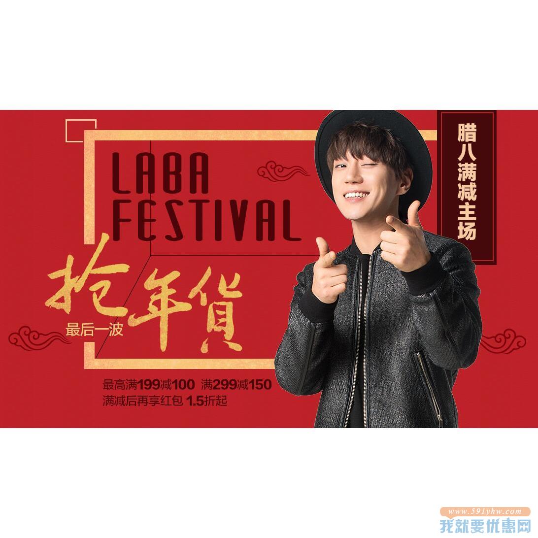 云猴网 腊八抢年货 满299-150/199-100元/可叠加券