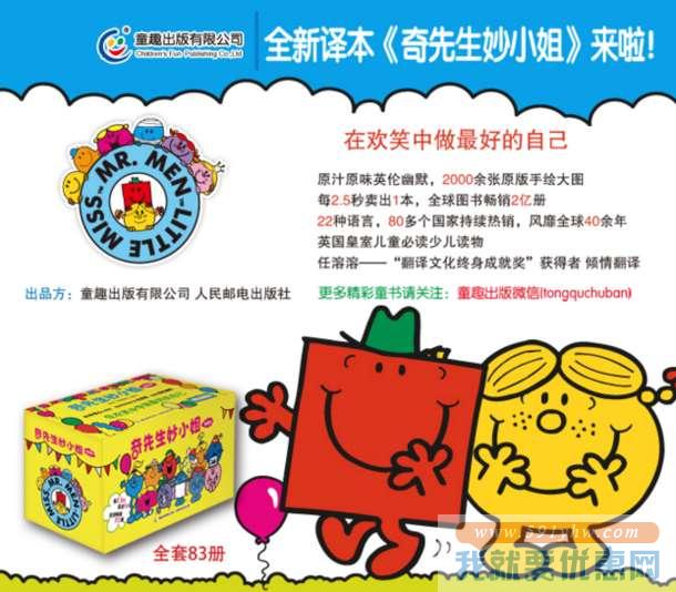 《奇先生妙小姐·全新译本》（全83册） 