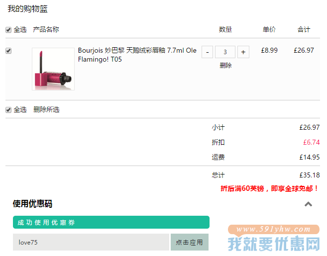 超多颜色！Bourjois 妙巴黎 天鹅绒彩唇釉 7.7ml