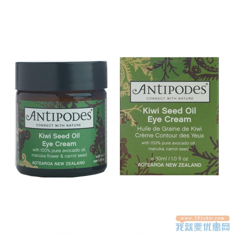 Antipodes 安媞珀 Kiwi奇异果籽精华眼霜 30ml *3件