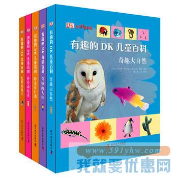 《有趣的DK儿童百科·精装版》（共5册）