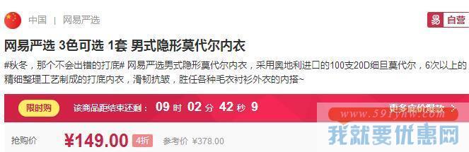纯色设计！网易严选 3色可选 1套 男式隐形莫代尔内衣