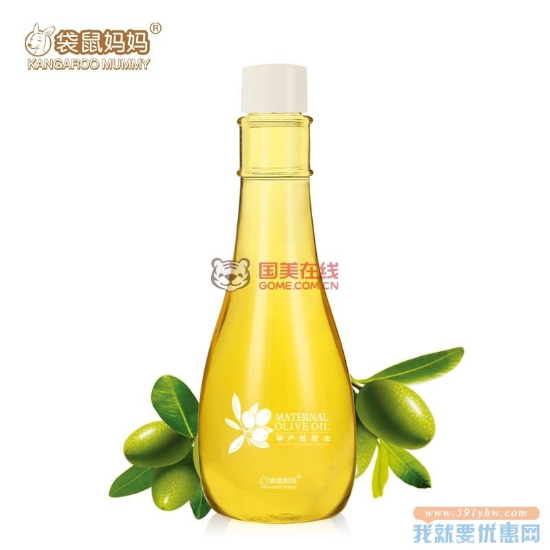 袋鼠妈妈孕妇专用橄榄油150ml孕妇护肤品孕妇化妆品