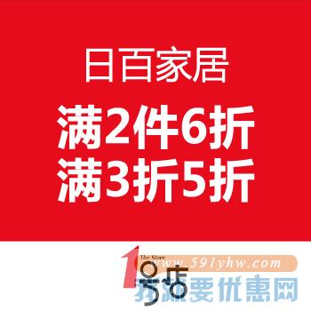 1号店超市日百家居