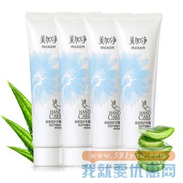 移动端，凑单品： maxam 美加净 保湿型护手霜 75g*4支